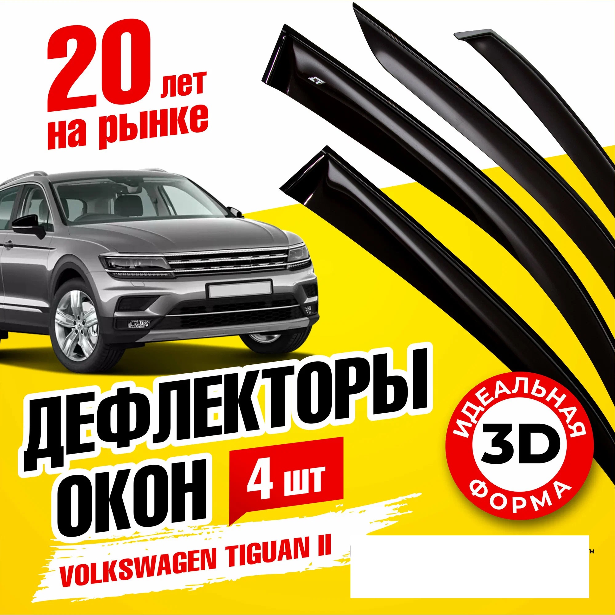 

Дефлектор двери (ветровики) на Volkswagen Tiguan II (2016->), Tiguan_16