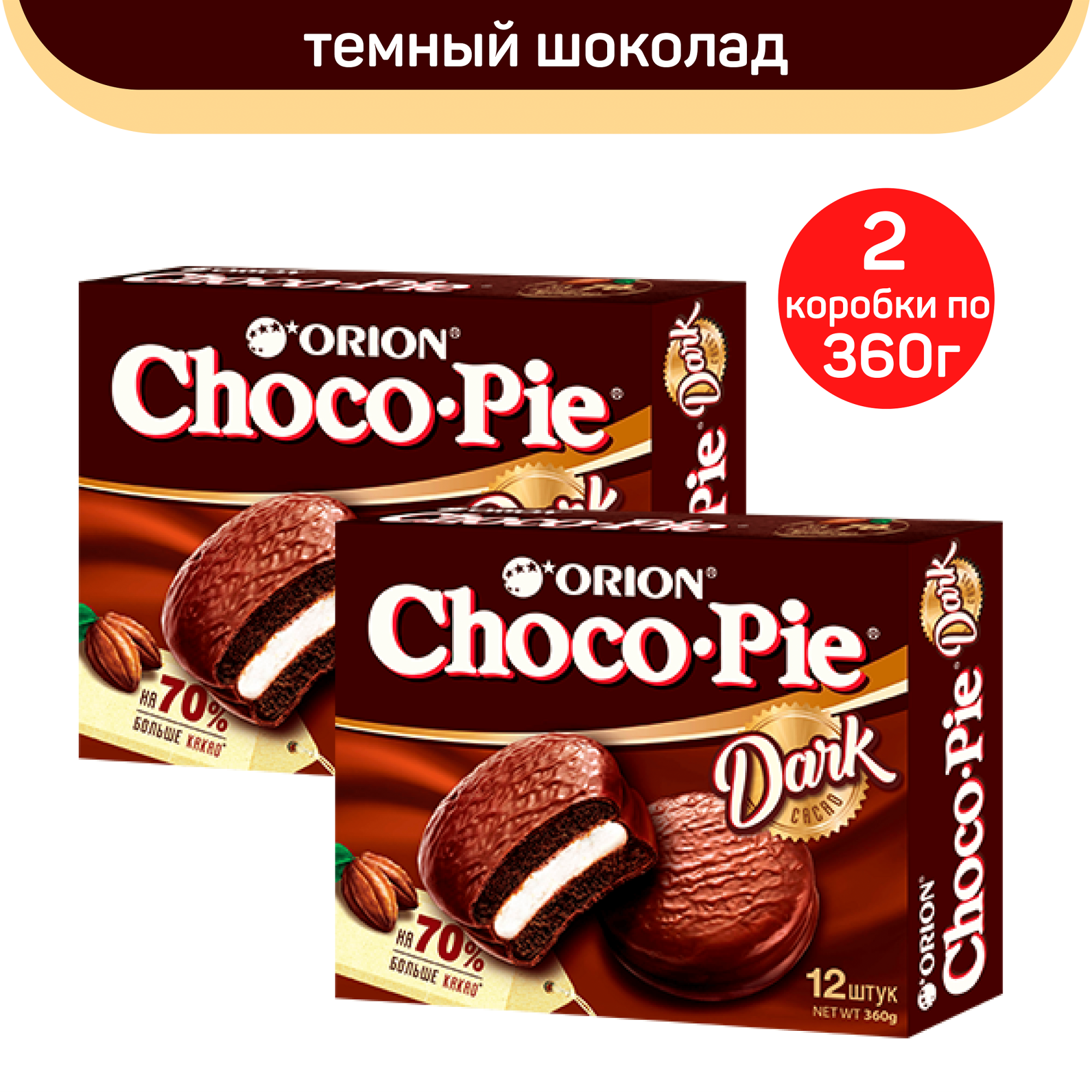 

Печенье Orion Choco Pie Dark, 2 шт по 360 г, CHOCO PIE