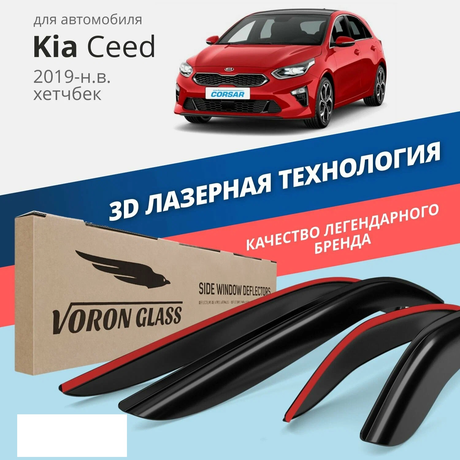 

Дефлектор двери (ветровики) на Kia Cee'd (2018->), HB(хэтчбэк: 5 дверей), ANV_Cee'd_18_HB