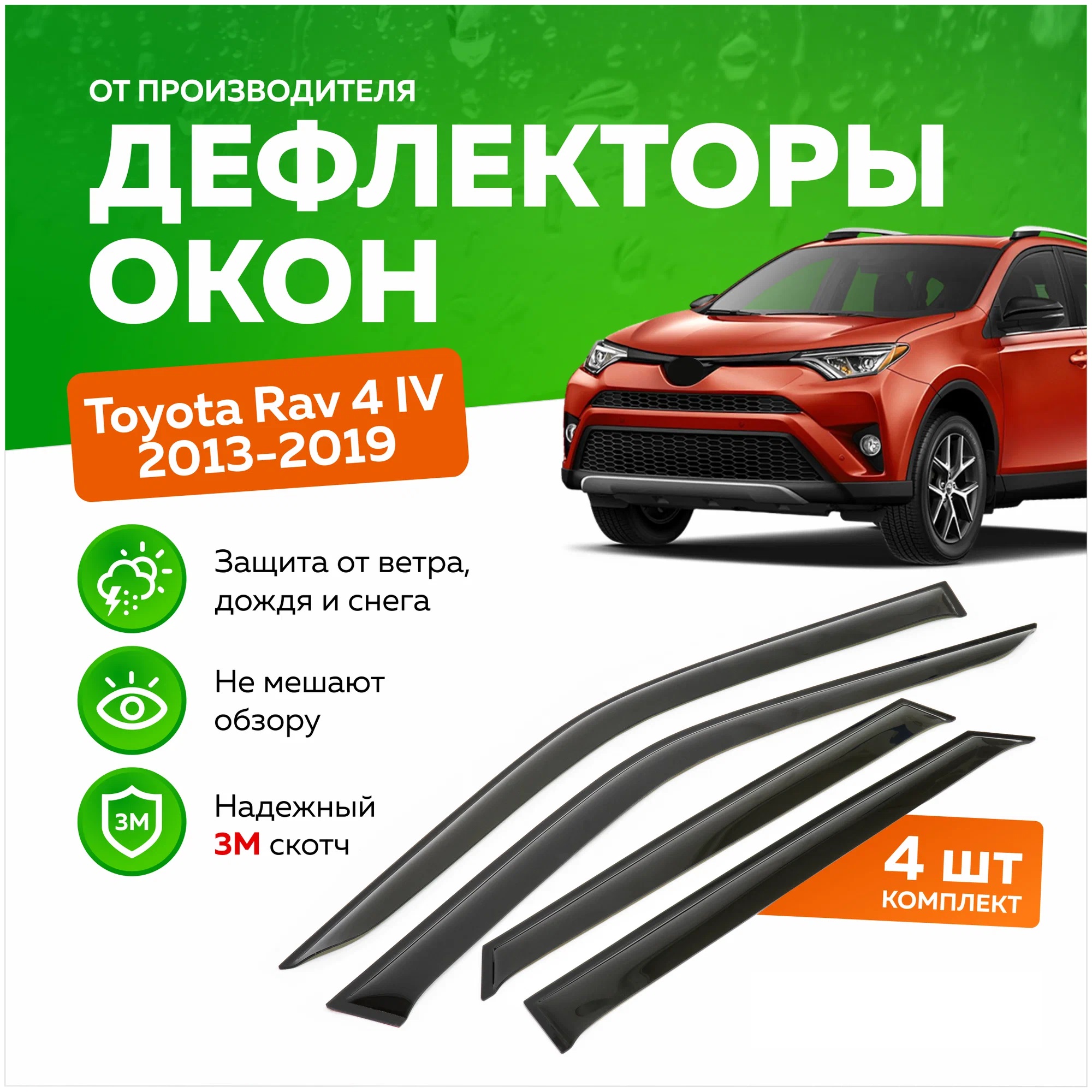 Дефлектор двери (ветровики) на Toyota RAV4 V (XA50) (2018->)