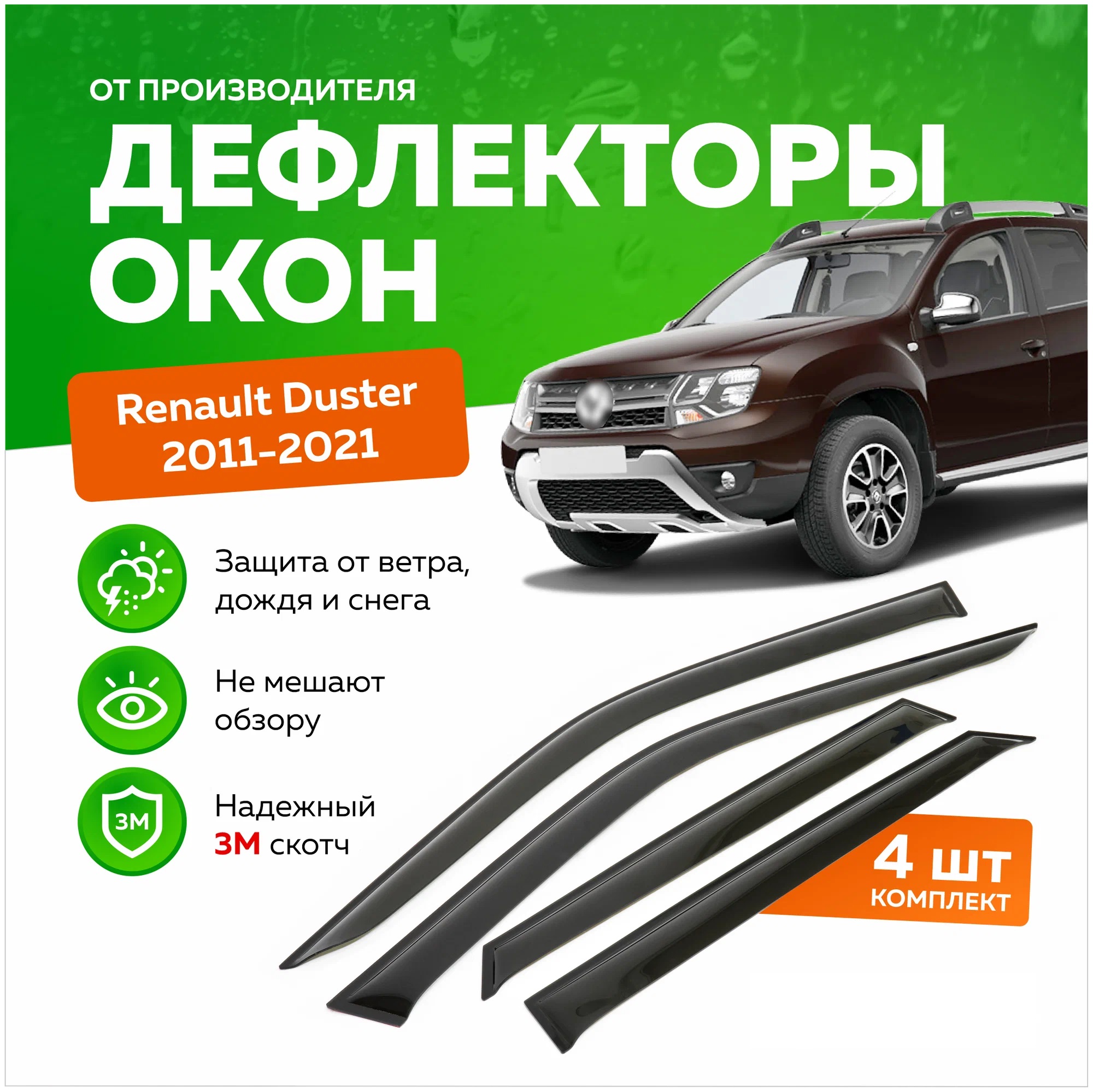 

Дефлектор двери (ветровики) для Renault Duster II (2021->), ANV_Renault_Duster_21
