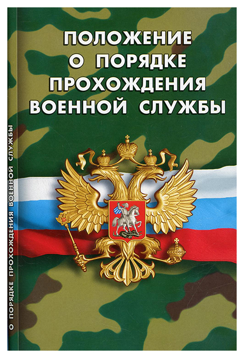 

О воинской обязанности и военной службе