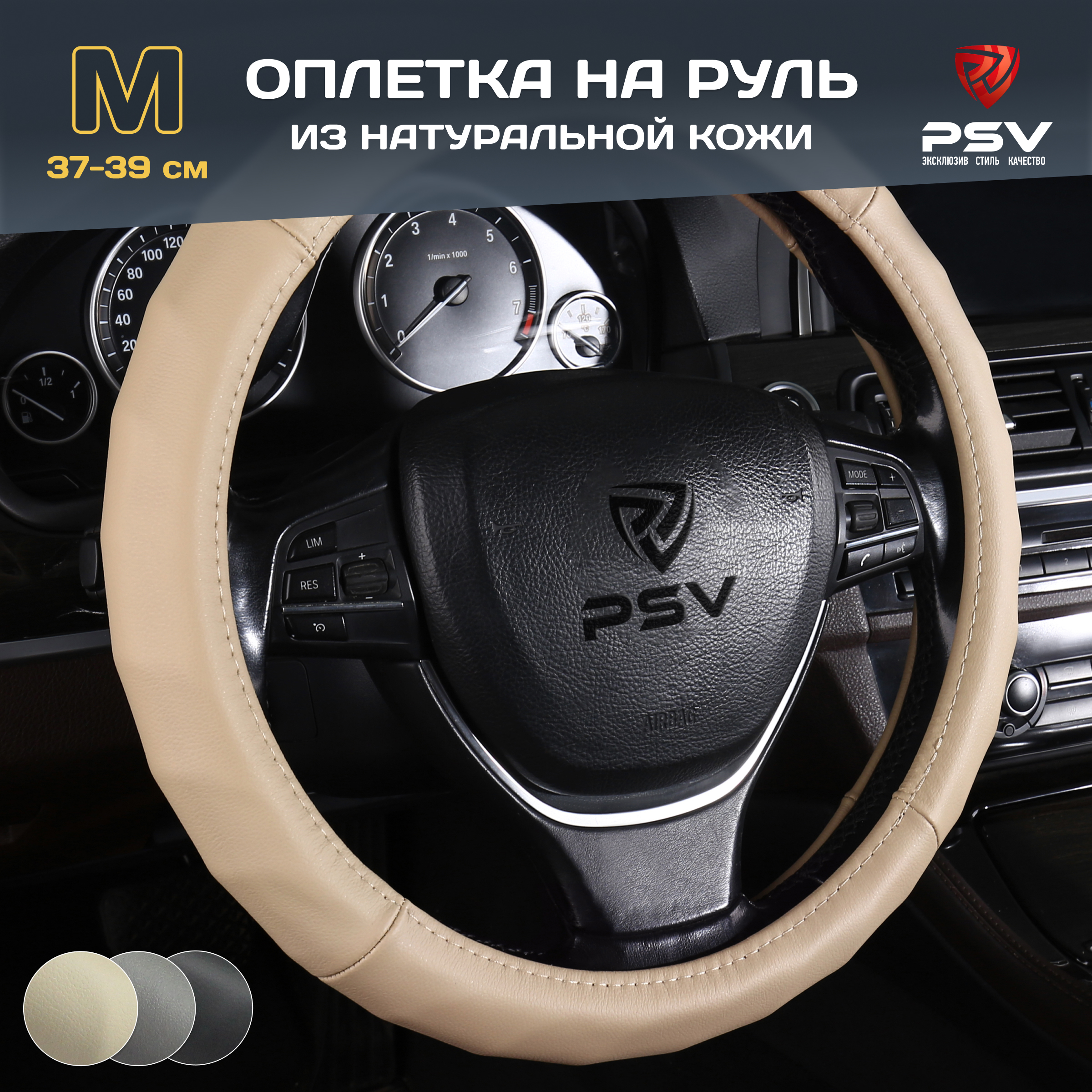 

Оплетка на руль PSV Bull 136112 (Бежевый) M 37-39 см, натуральная кожа, BULL
