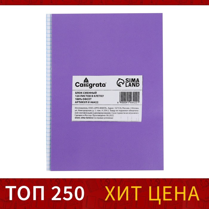 

Сменный блок д/тетр на кольцах А5 80л кл Calligrata офсет №1 60 гр/м2 бел 100%, (3шт.)