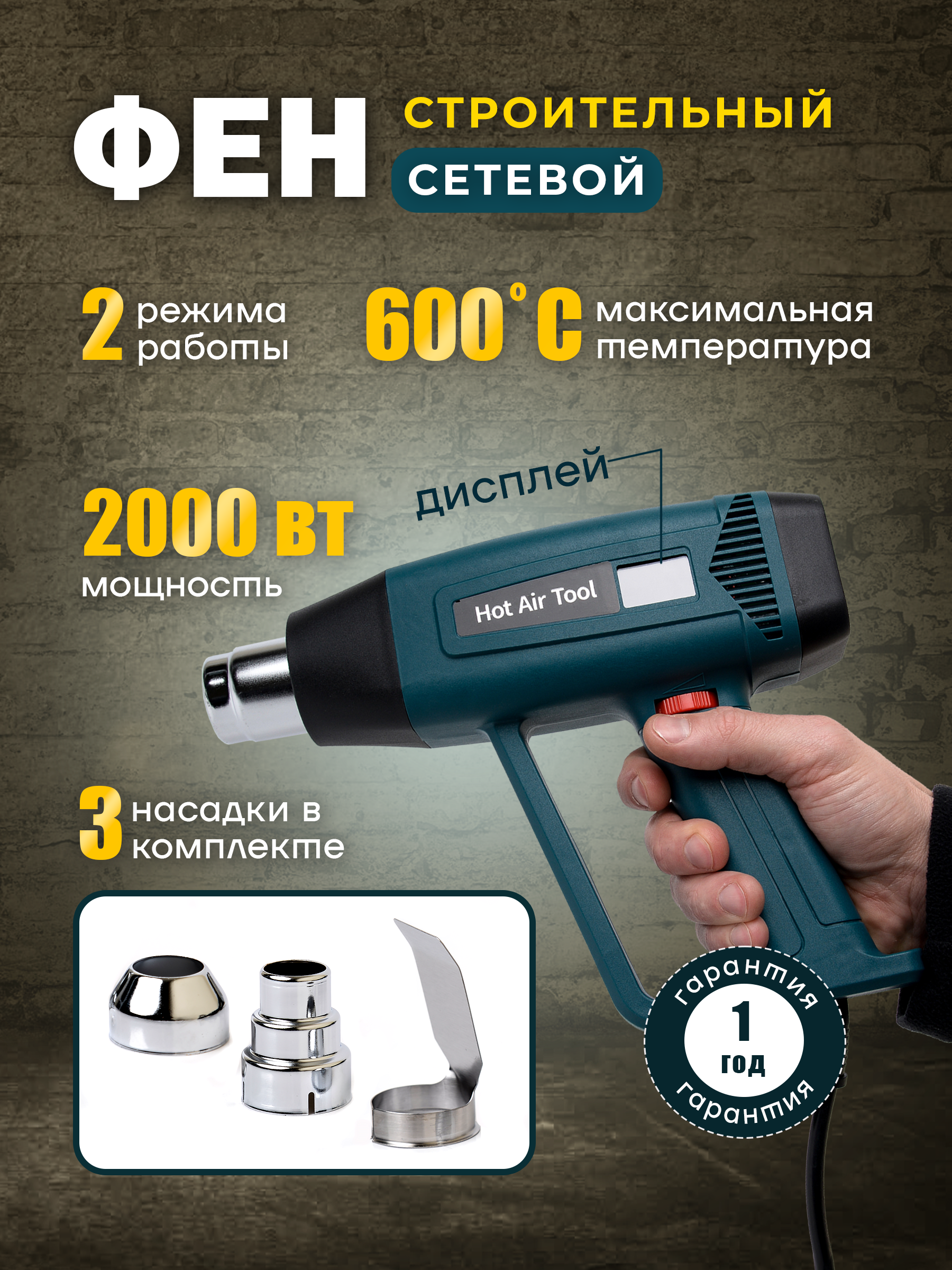 Термофен электрический ELEMENT 307 (2000W)