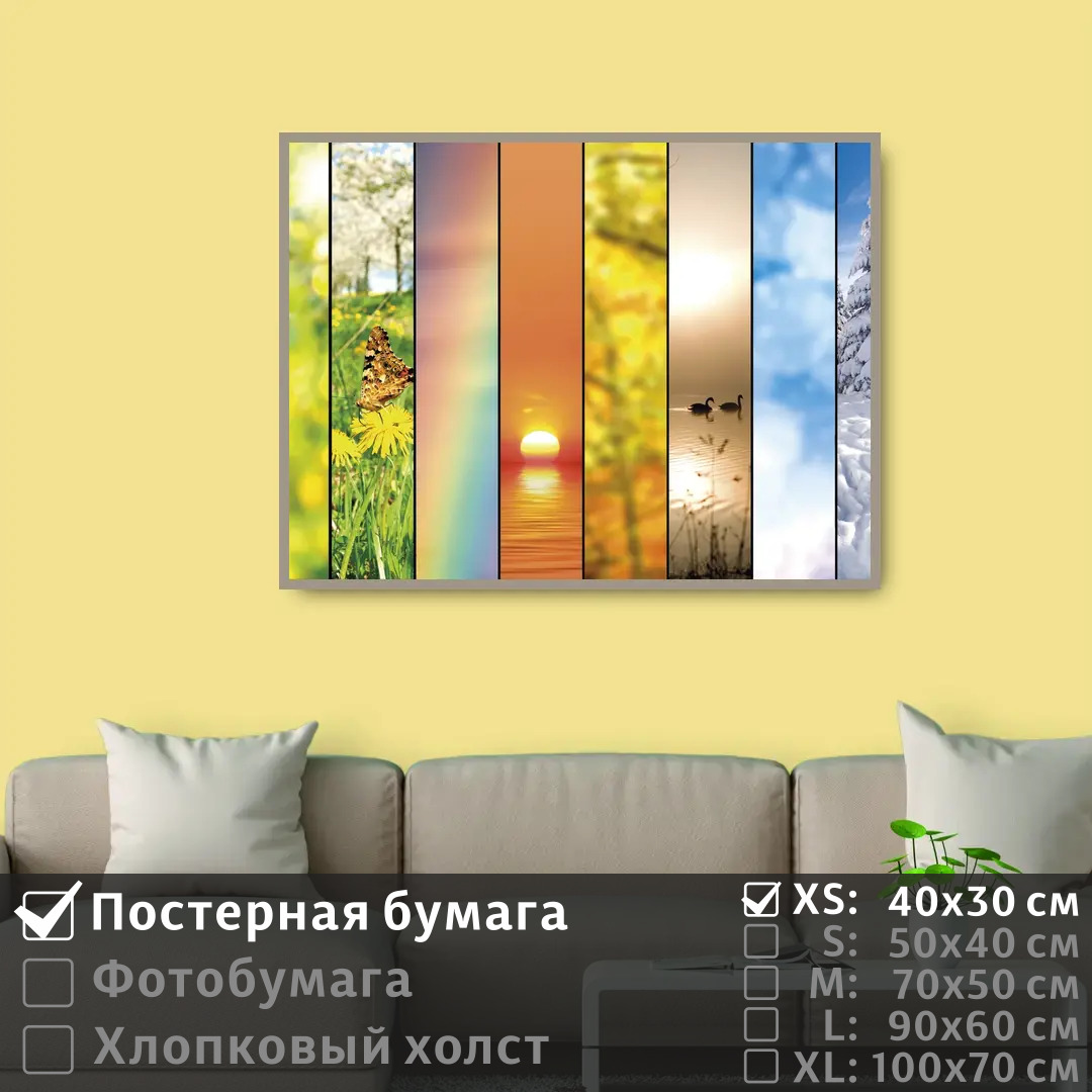 

Постер на стену ПолиЦентр Коллекция времена года 40х30 см, КоллекцияВременаГода