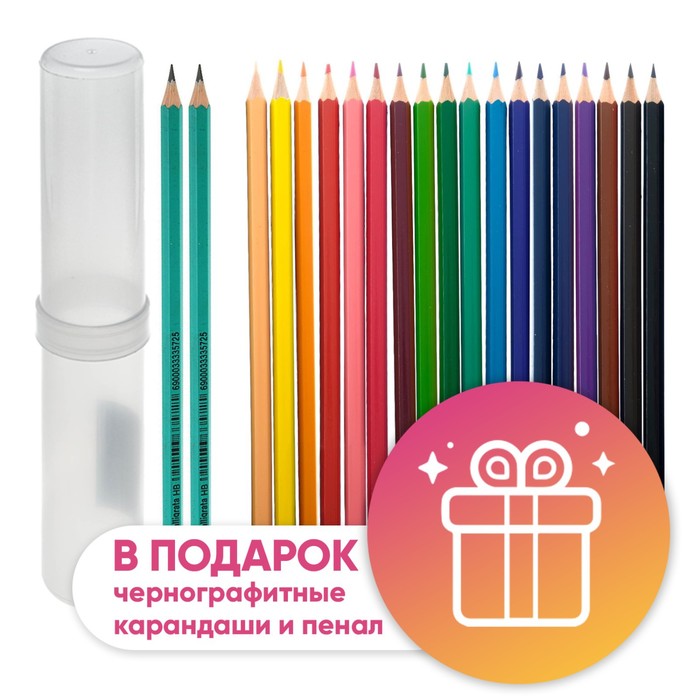 

Карандаши Calligrata Эконом 18 цветов, пенал-тубус и 2 ч/г карандаша с ластиком, Разноцветные