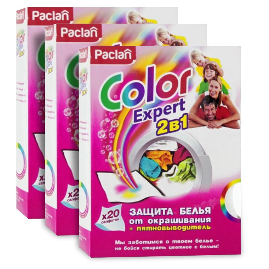 фото Комплект paclan color expert 2 в 1 20 шт/уп.х3 уп.