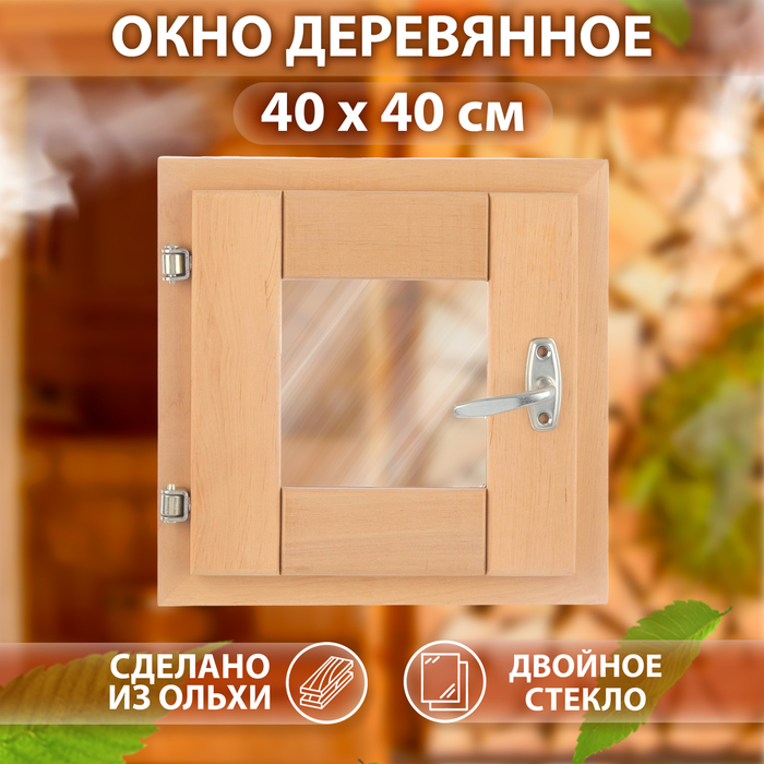 Окно из ольхи 40х40 см, стеклопакет, 9069391