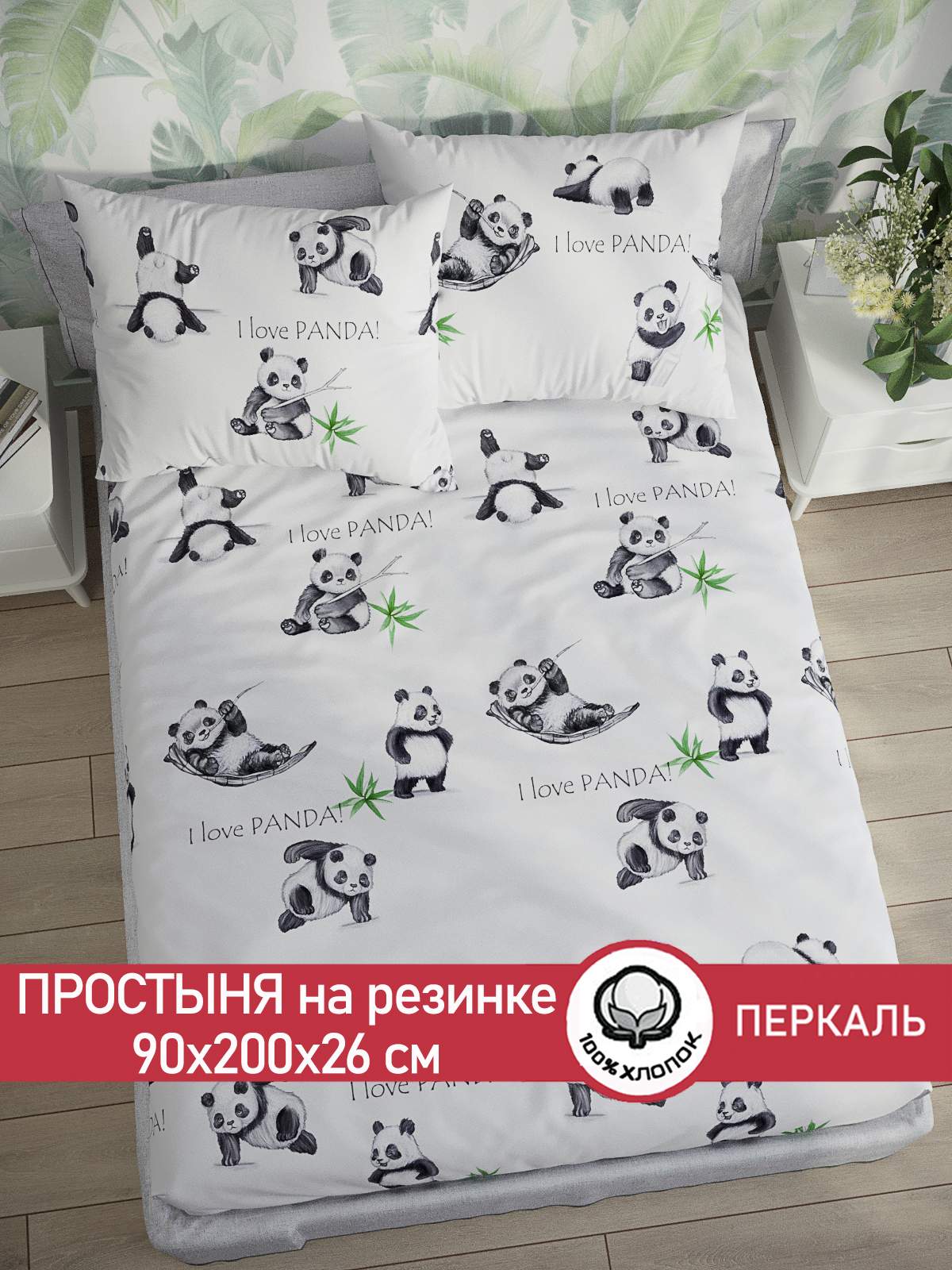 

Простынь на резинке Сказка "Панды" 90х200 см