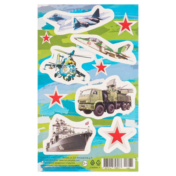 

Наклейки "Военная техника - 6" , 9,8 х 15,9 см