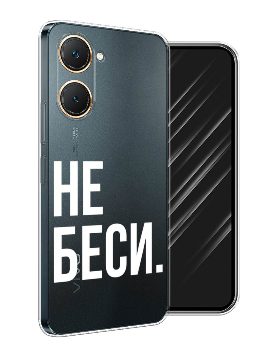 

Чехол Awog на Vivo Y03 "Не беси", Серый;бежевый, 2610450-1