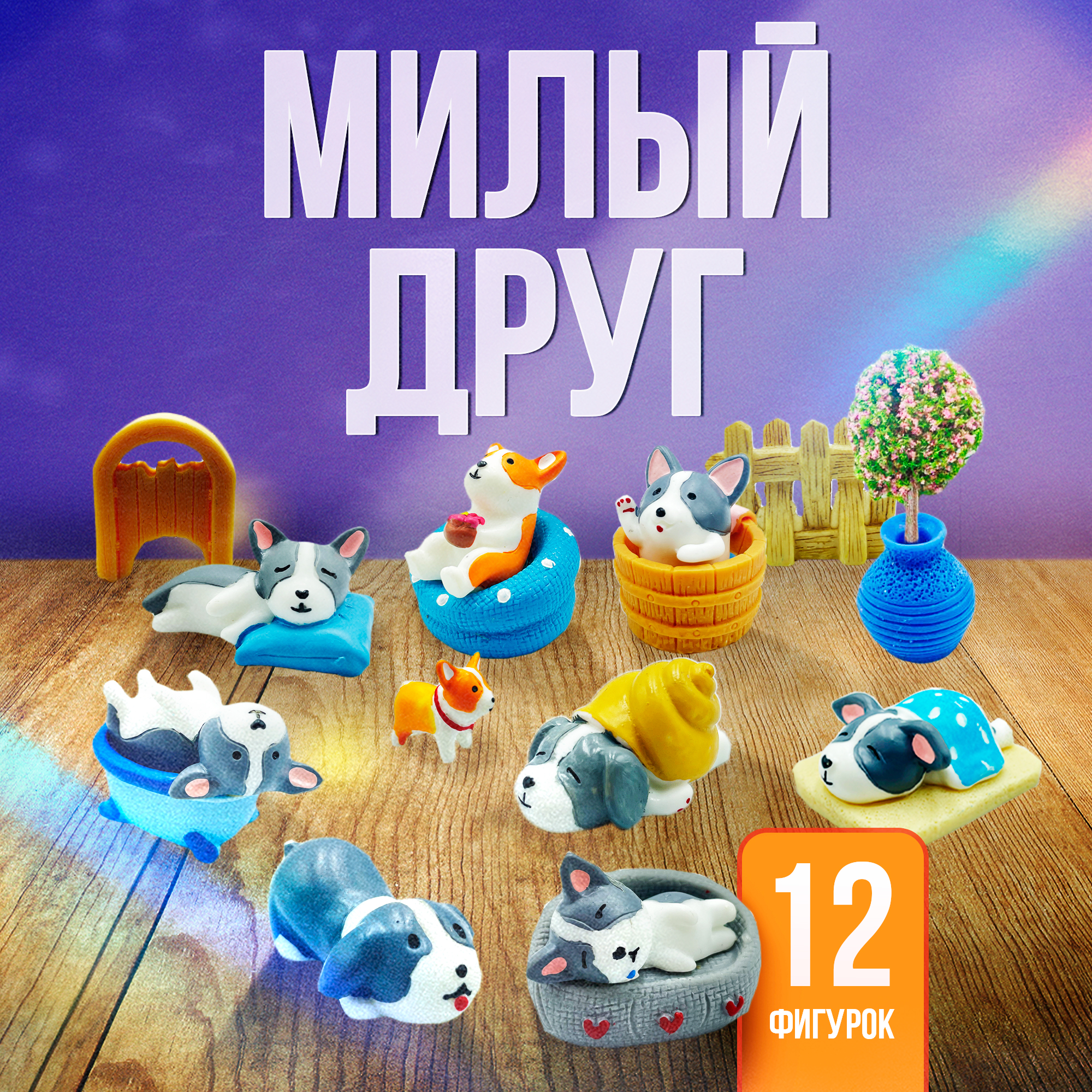 Игровой набор с мини фигурками SHARKTOYS Милый друг