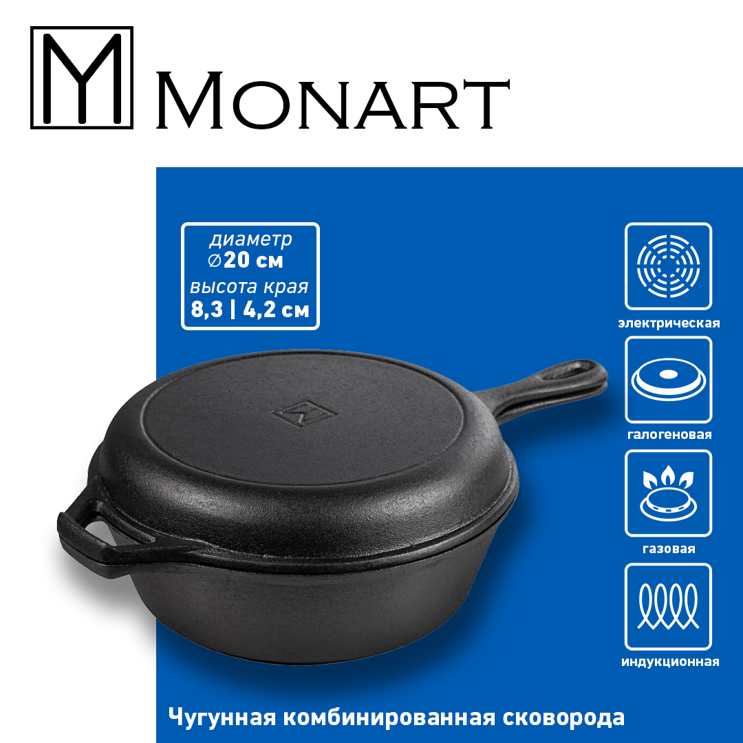 

Сковорода комбинированная Monart Fonte, чугунная, 20 см, Черный, LCC3
