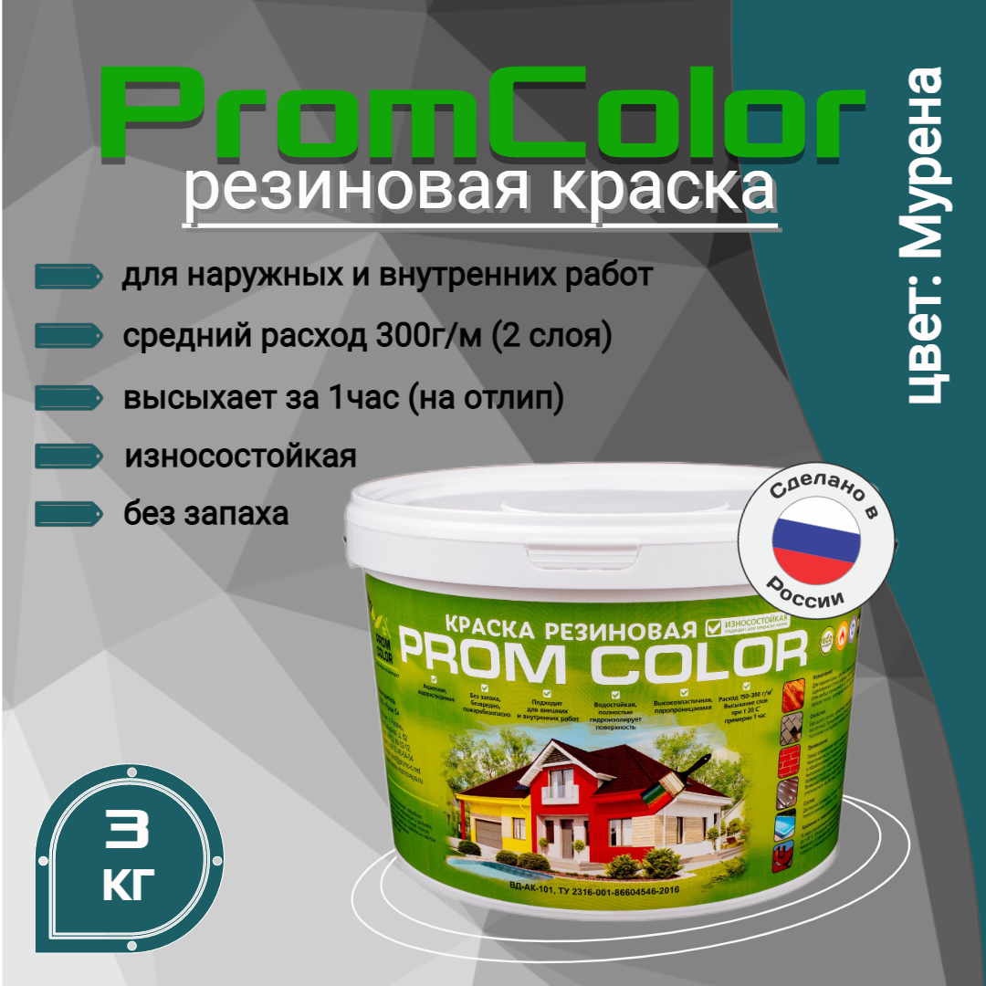 фото Резиновая краска promcolor premium 623019, зеленый;синий, 3кг