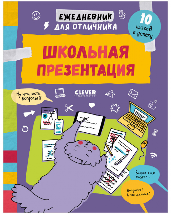 фото Книга ежедневник для отличника. школьная презентация clever