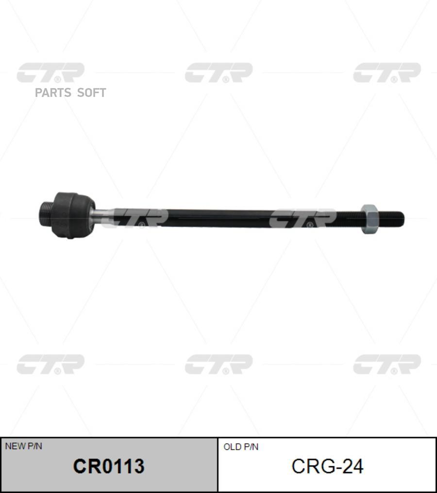 

(Старый Номер Crg-24) Рулевая Тяга Лев. Ctr cr0113