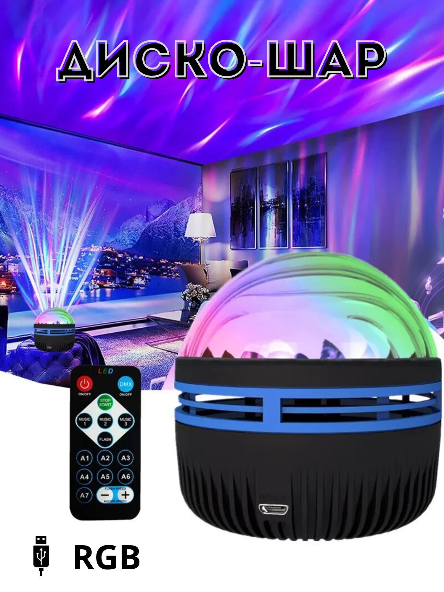Новогодний проектор XPX Диско Шар 5 Вт разноцветный