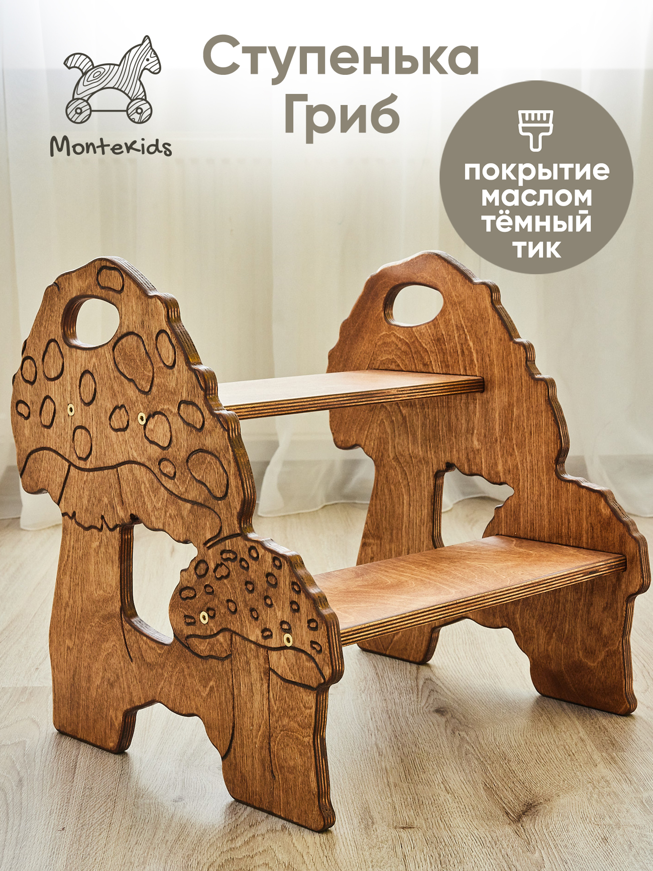 Табурет универсальный Montekids Грибки, ступенька, стремянка детская (тик)