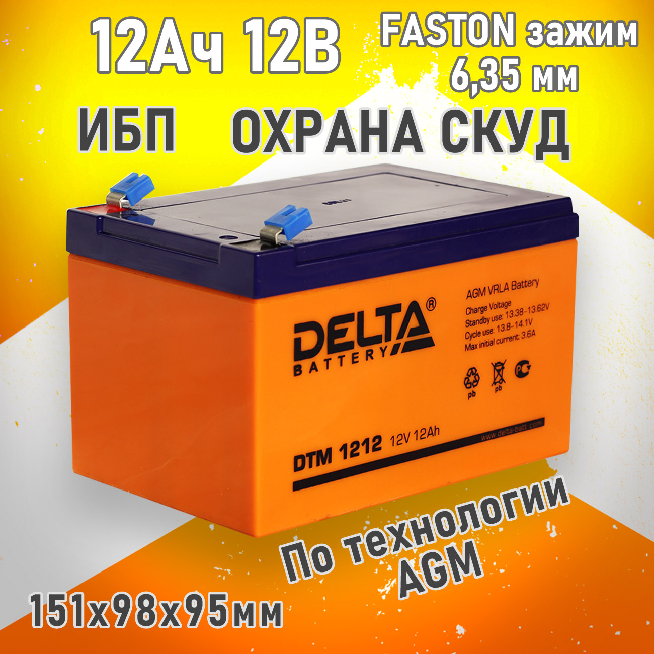 Аккумулятор для ИБП DELTA BATTERY DTM 1212 12 А/ч 12 В (DTM 1212)