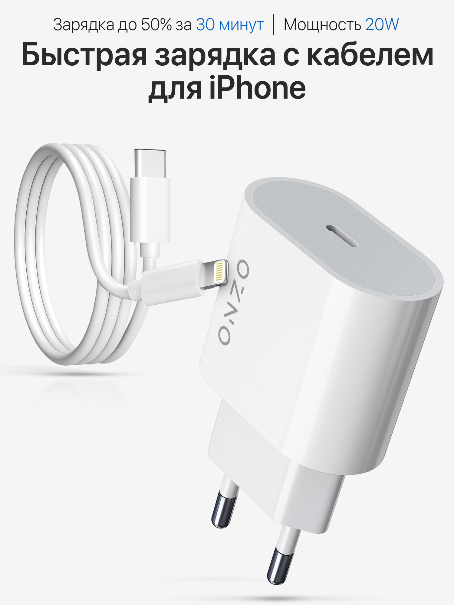 Сетевая быстрая зарядка для iPhone, комплект: Блок + Кабель USB-C/Lightning, 20Вт