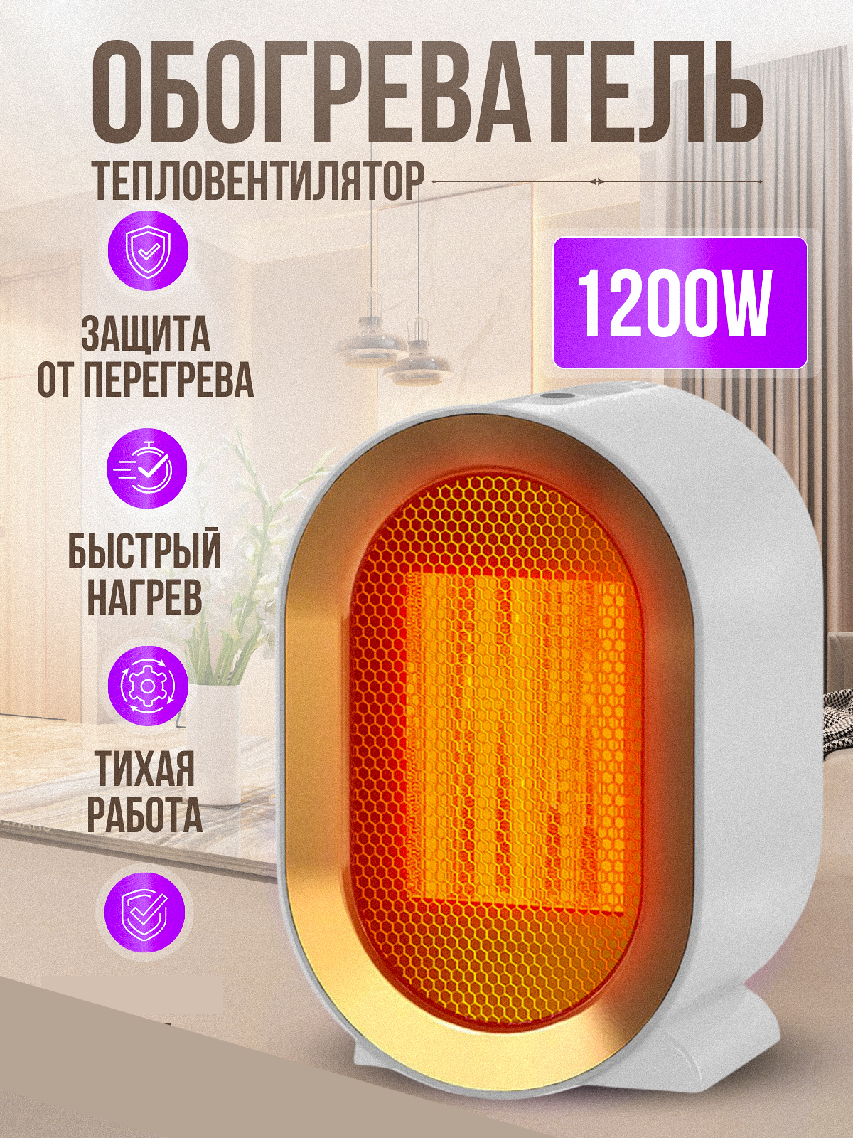 

Тепловентилятор Tech Heaven OBOGREV-2 белый, PTC