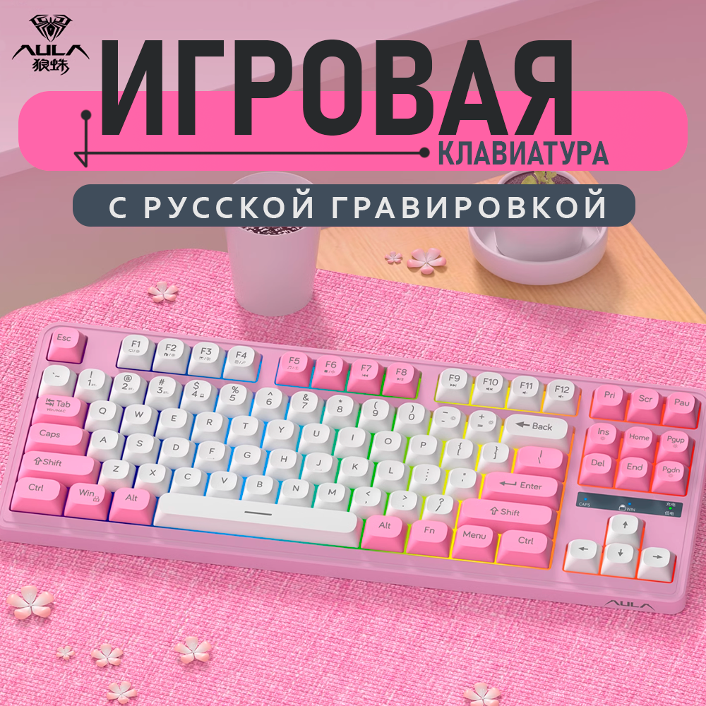 Беспроводная клавиатура Aula S301Z белый розовый 1AULA-Pink 4450₽