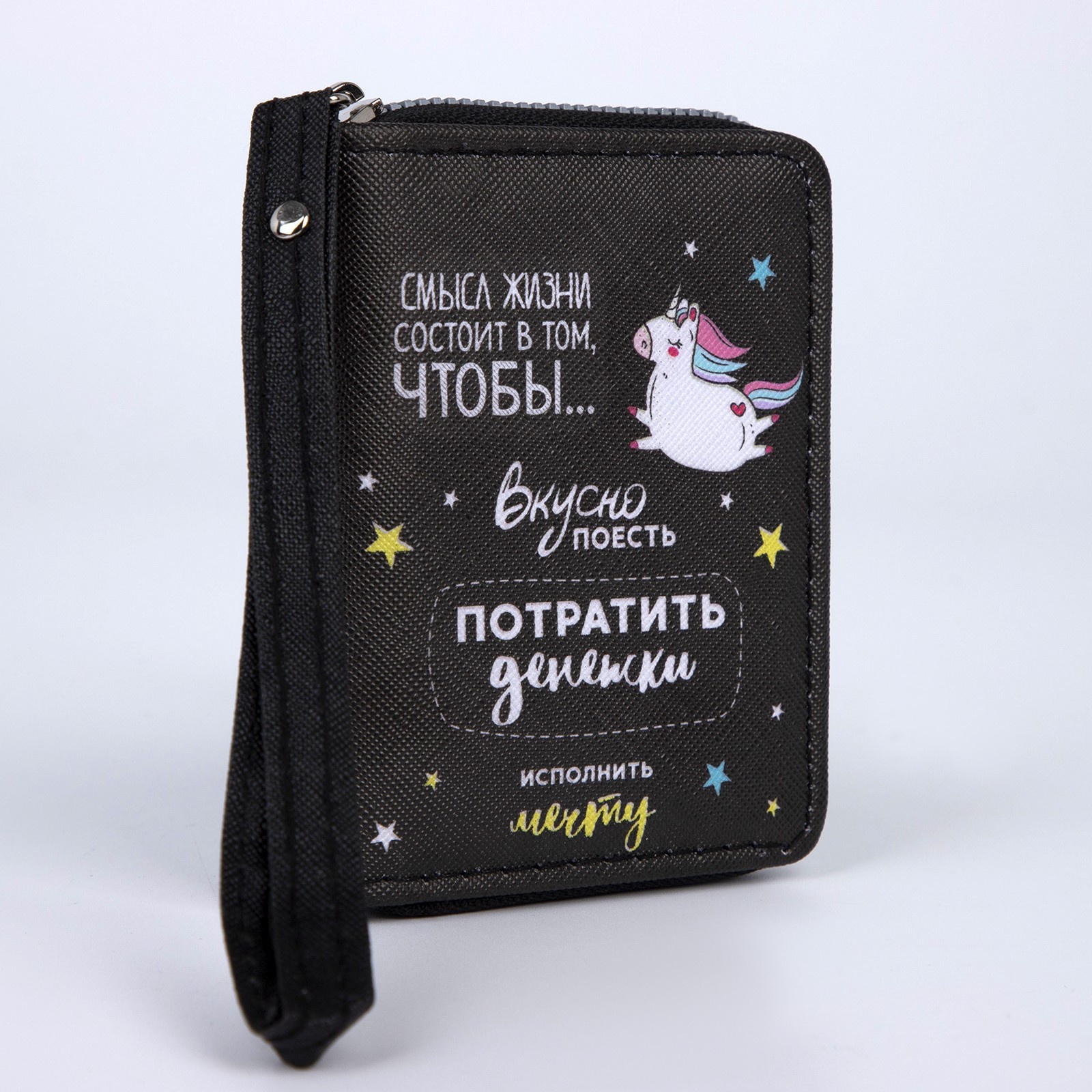

Кошелёк молодёжный NAZAMOK KIDS «Смысл жизни» 10х8.5х2 см, Черный, Кошелёк детский