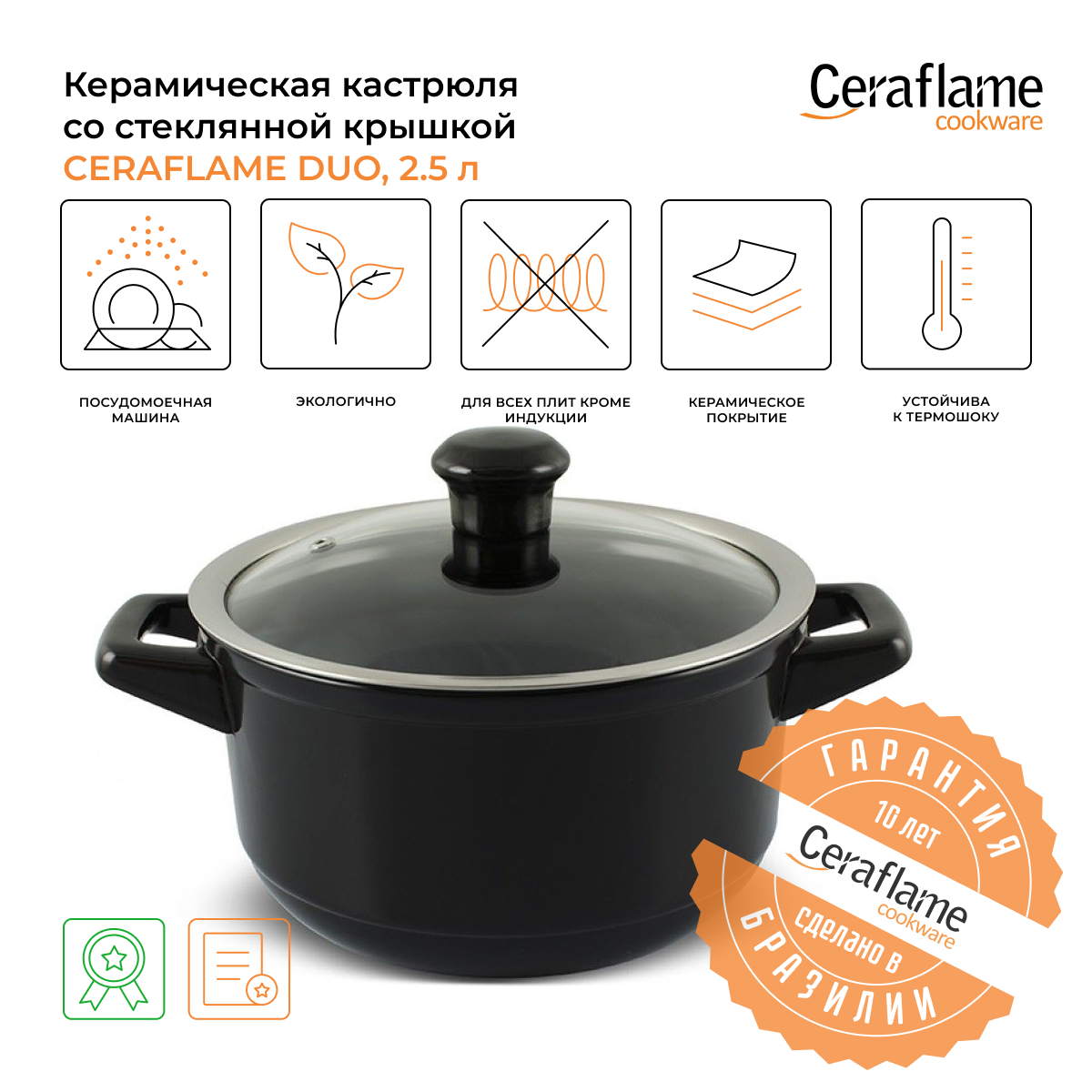 Кастрюля Ceraflame Duo 2,5 л черный