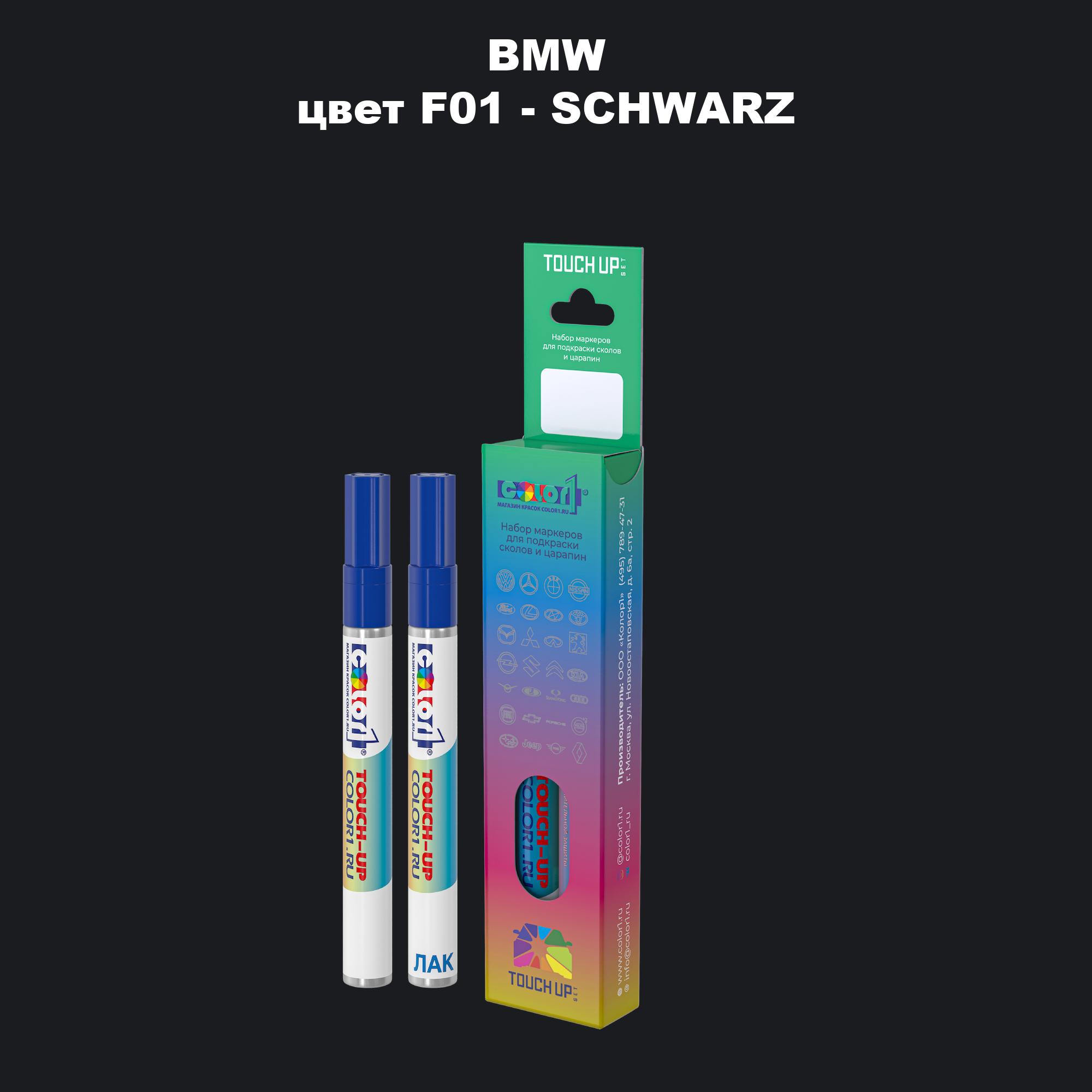 

Маркер с краской COLOR1 для BMW, цвет F01 - SCHWARZ, Прозрачный