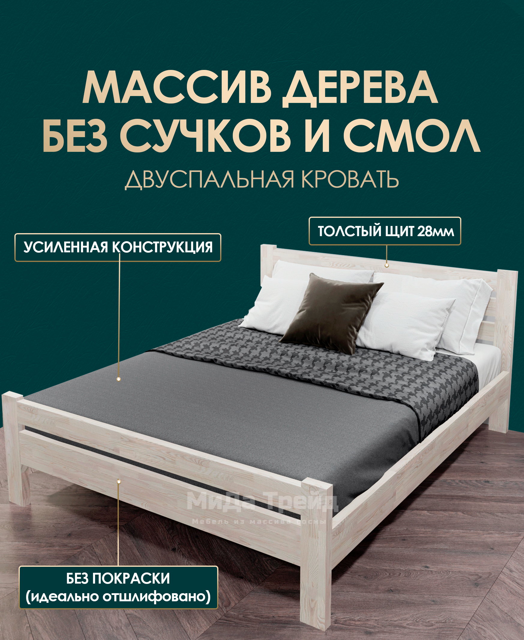

Кровать МиДа Трейд Амелия-1 140x180 из массива сосны, без покрытия, отшлифованная, Бежевый, Амелия-1