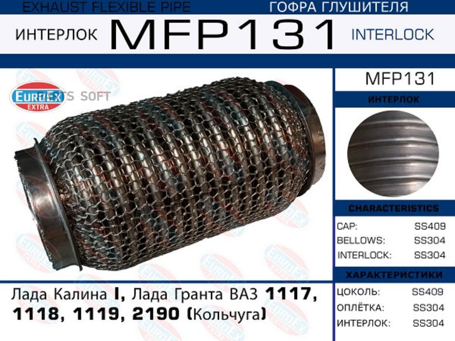 

Гофра глушителя Лада Калина I, Лада Гранта ВАЗ 1117, 1118, 1119, 2190 (Кольчуга)