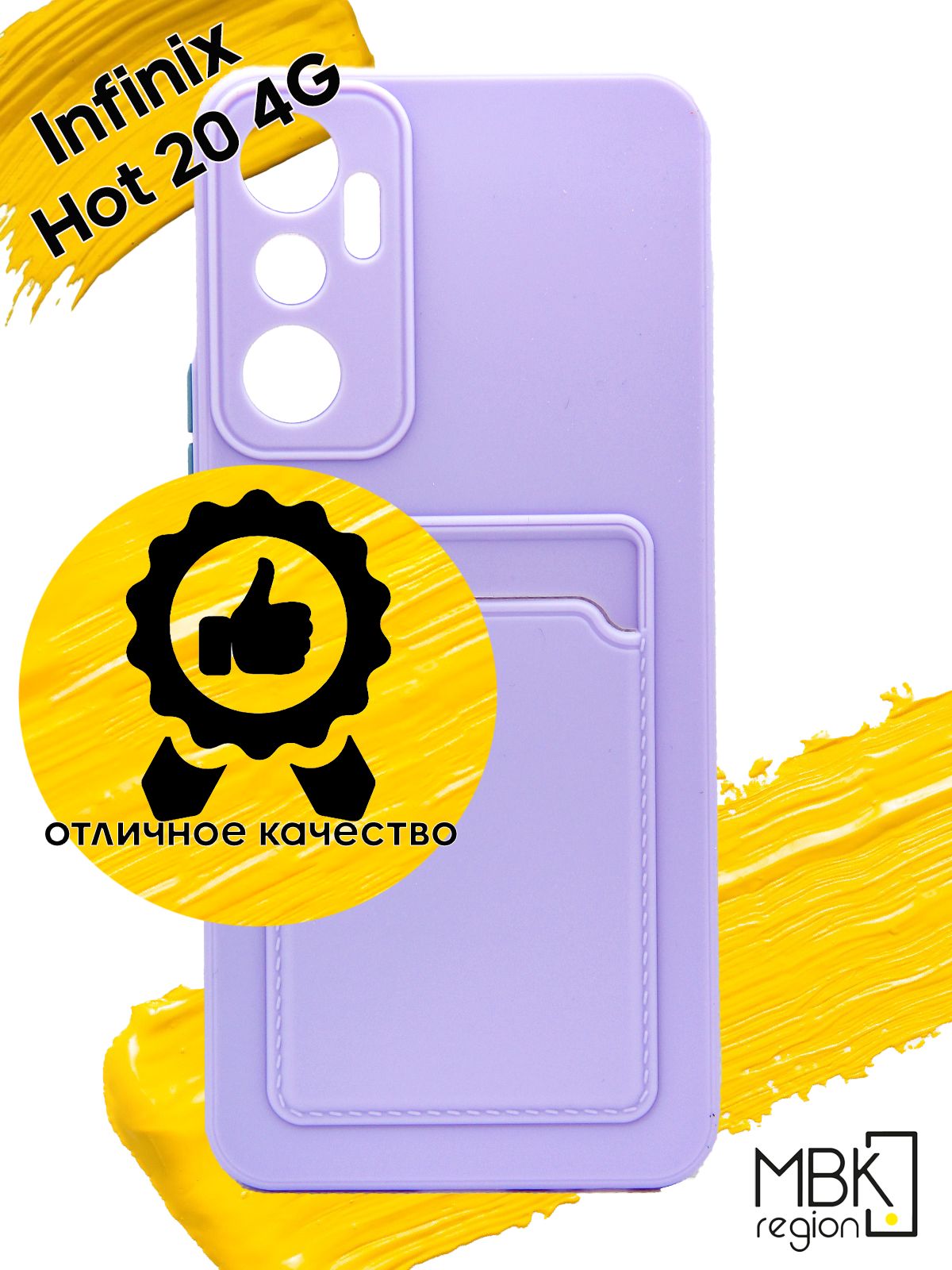 

Чехол для карты на Infinix Hot 20, сиреневый, Фиолетовый