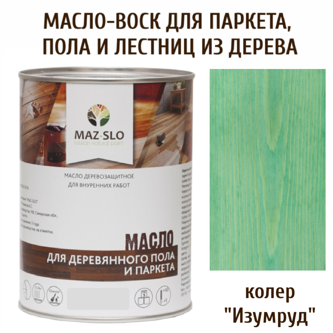 

Масло для деревянного пола, лестниц и паркета MAZ-SLO 5003-13 цвет Изумруд 1л, Зеленый, Масло для деревянного пола и паркета, 1 л