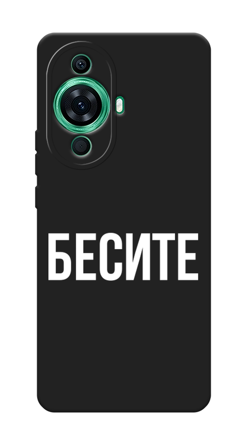 

Чехол Awog на Huawei Nova 11 Pro "Бесите", Прозрачный;бежевый;белый, 6121352-1