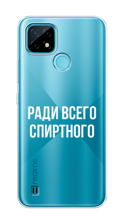 

Чехол на Oppo Realme C21 "Ради всего спиртного", Серый;белый;прозрачный, 254950-1