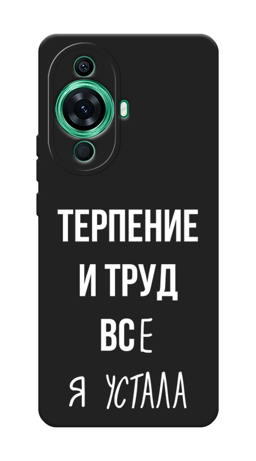 

Чехол Awog на Huawei Nova 11 Pro "Все я устала", Белый;серый;прозрачный, 6121352-1