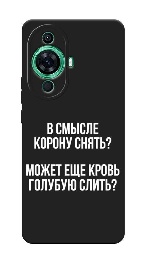 

Чехол Awog на Huawei Nova 11 Pro "Королевская кровь", Прозрачный;белый, 6121352-1