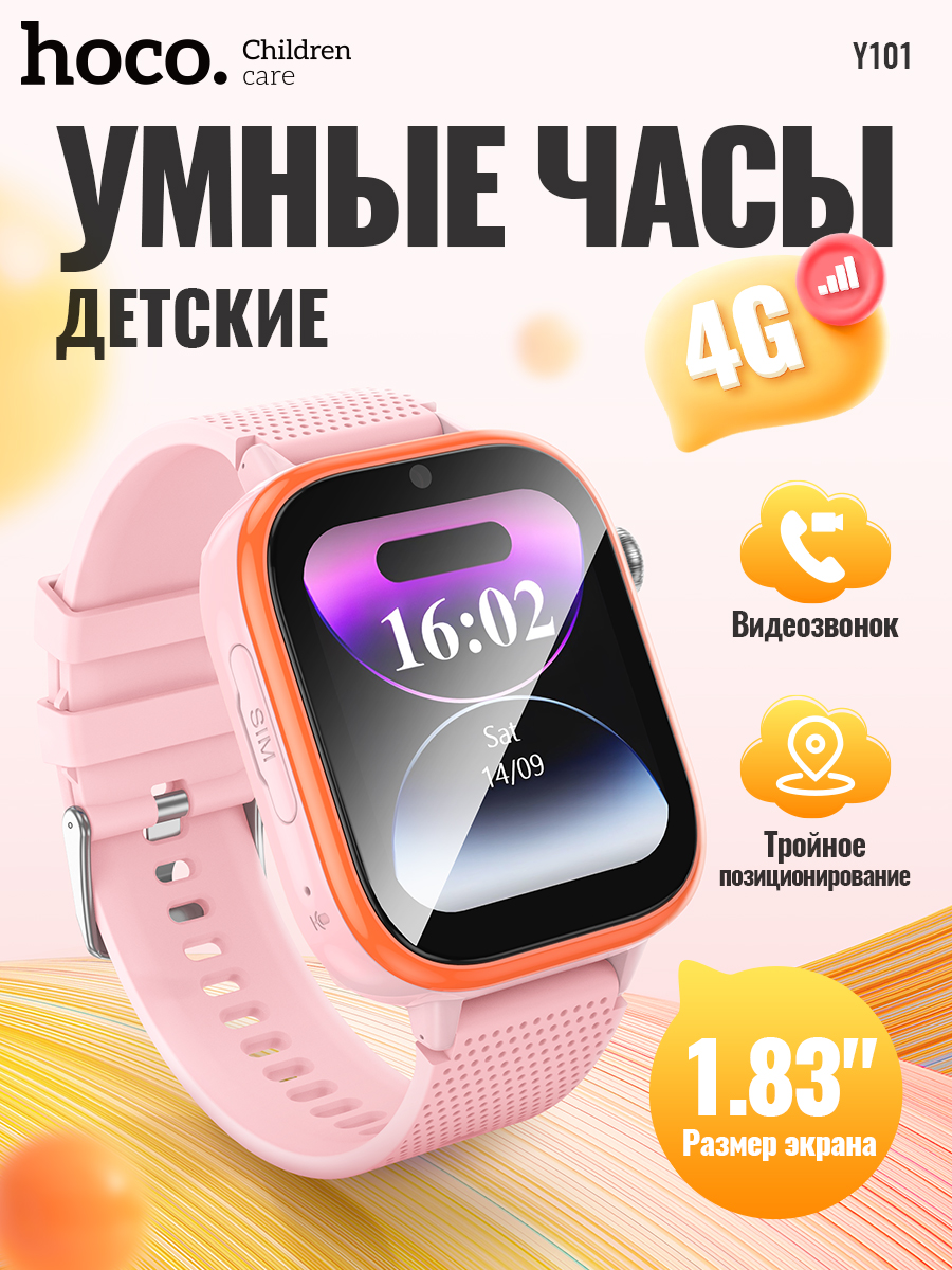 

Детские смарт-часы Hoco Y101 розовый, Y101