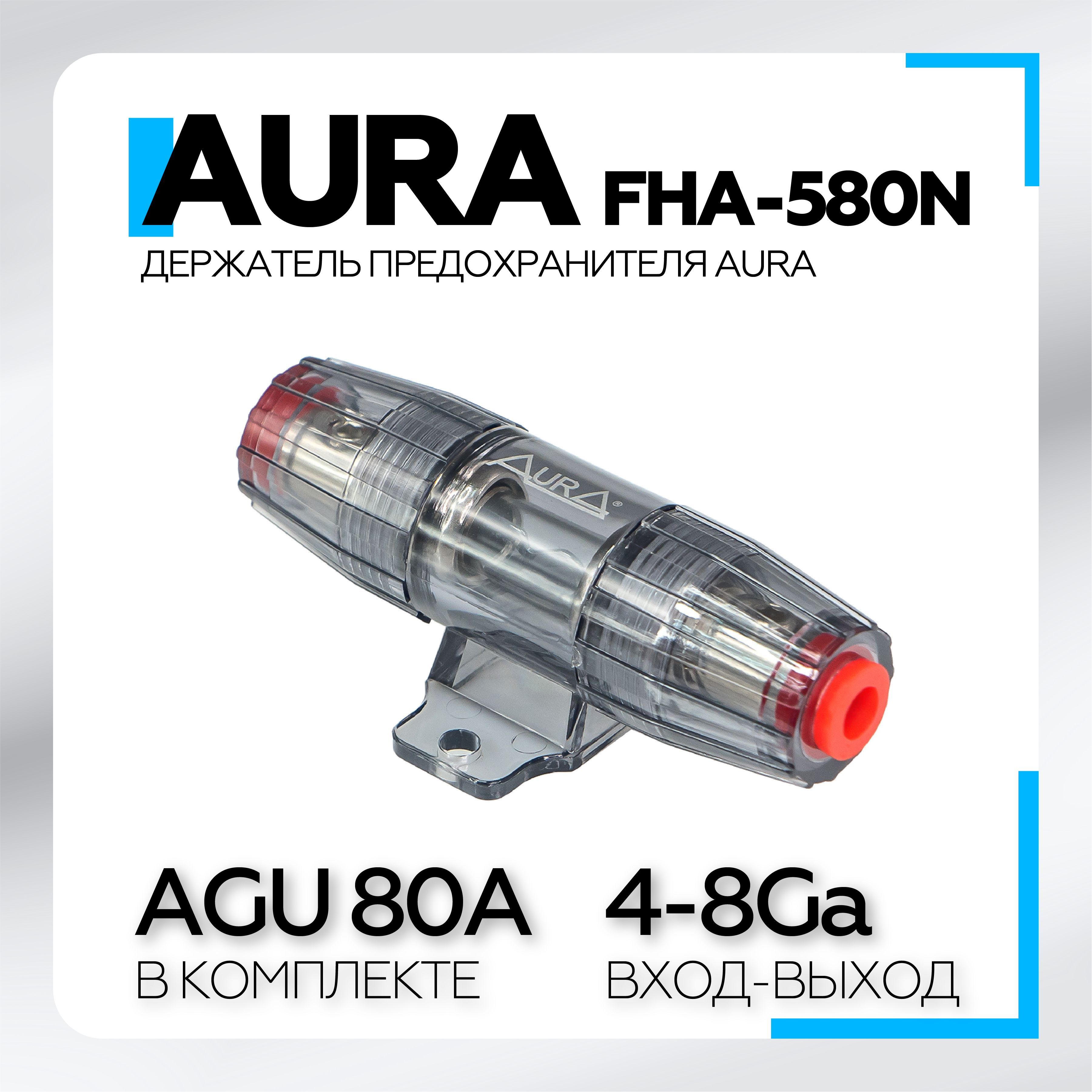 Держатель-колба с предохранителем (80A) - AURA FHA-580N