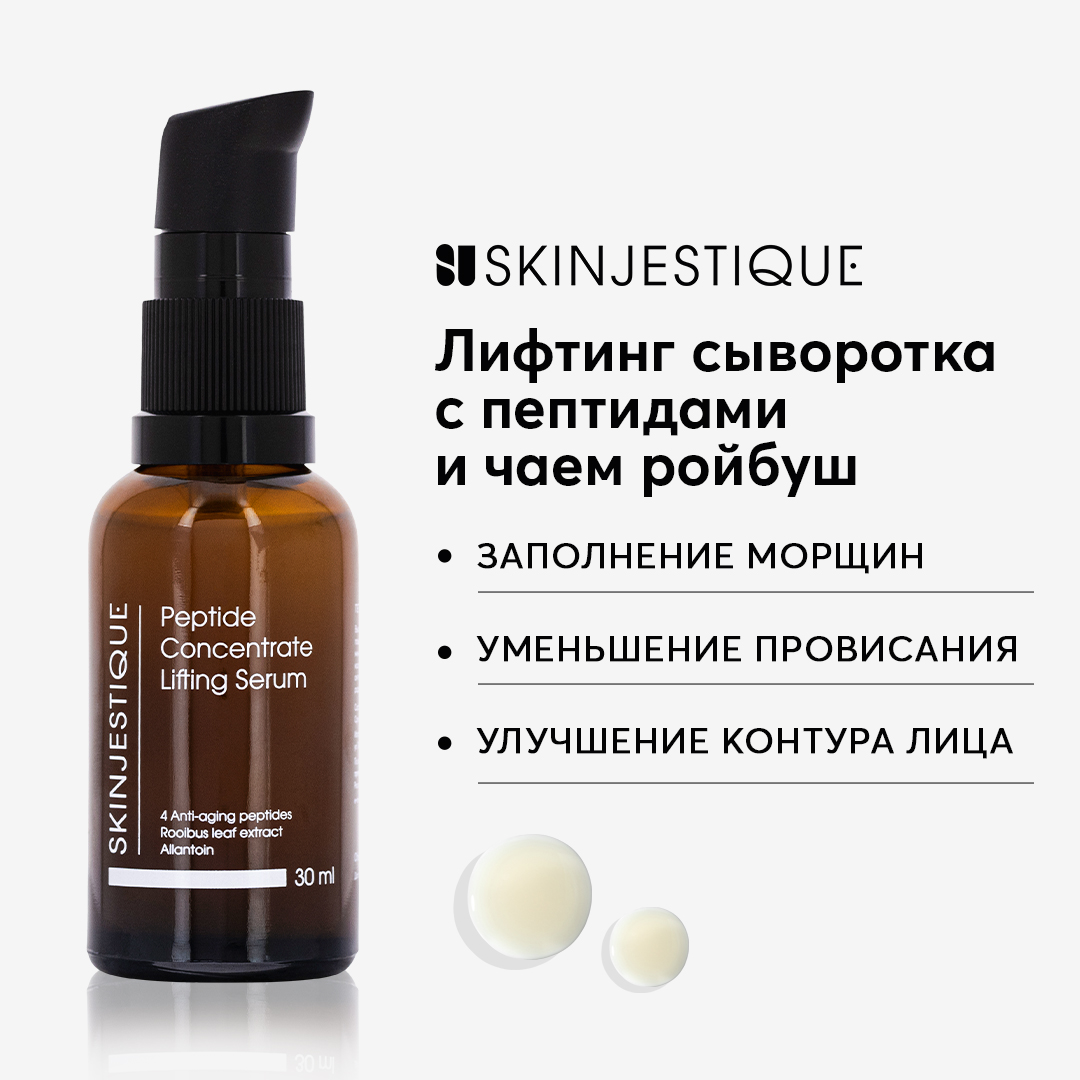 Сыворотка Skinjestique пептидная с лифтинг действием Peptide Concentrate Lifting Serum