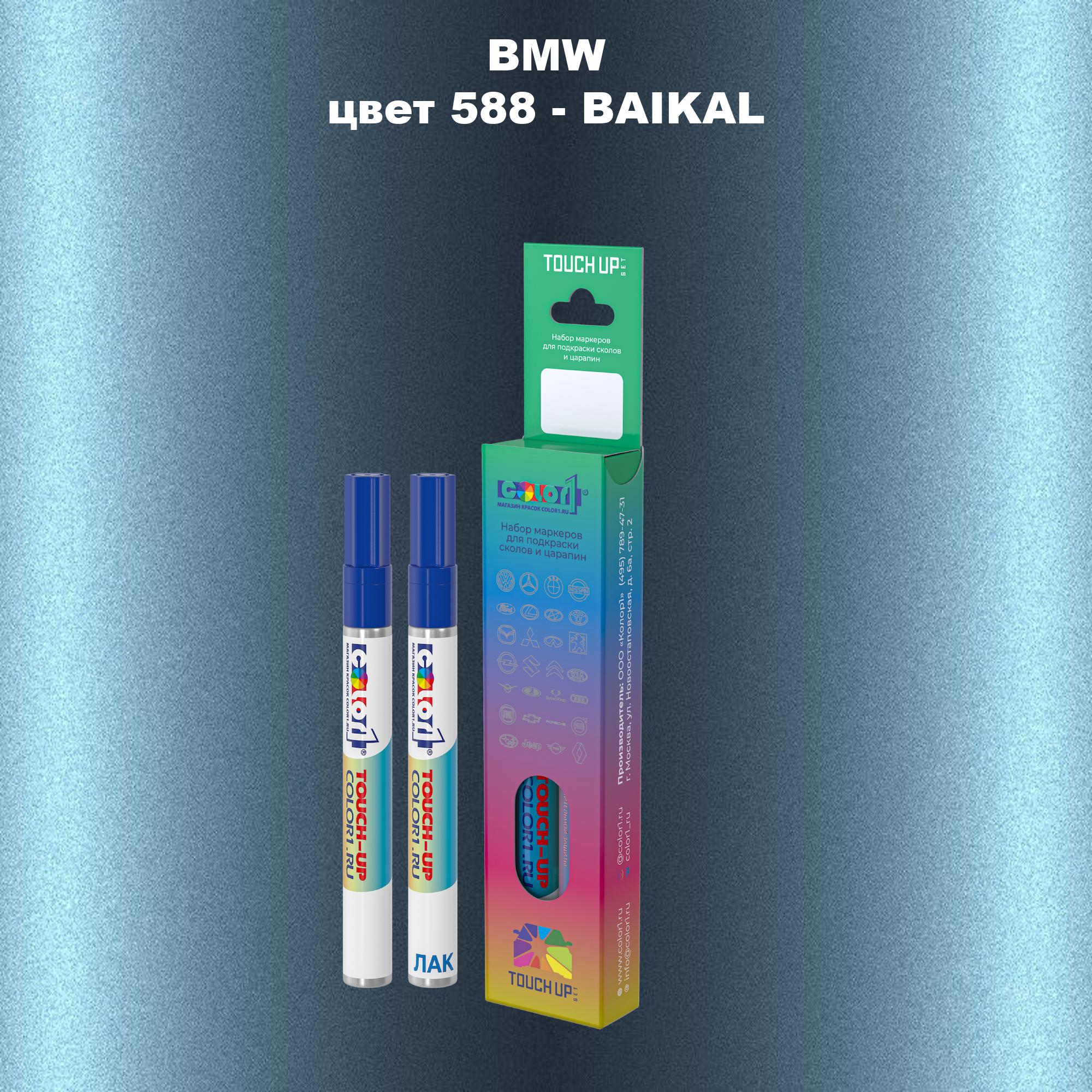 

Маркер с краской COLOR1 для BMW, цвет 588 - BAIKAL, Прозрачный