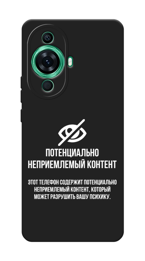 

Чехол Awog на Huawei Nova 11 Pro "Неприемлемый контент", Белый;серый;серебристый, 6121352-1