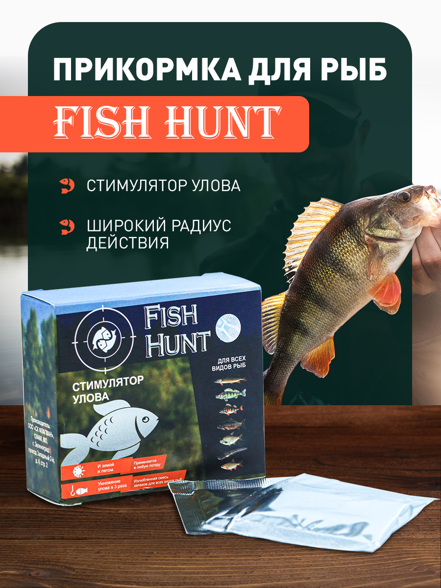 Прикормка с альбумином FISH HUNT 7 саше по 5 мл 1399₽