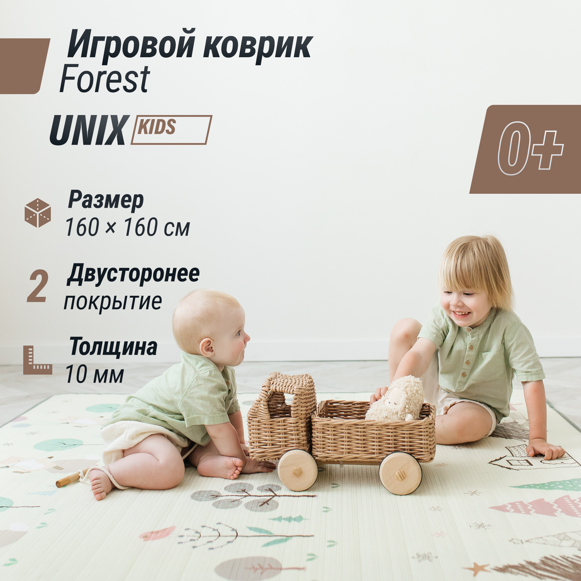 

Игровой коврик для детей UNIX Kids Forest 160x160 см, двусторонний развивающий, Forest