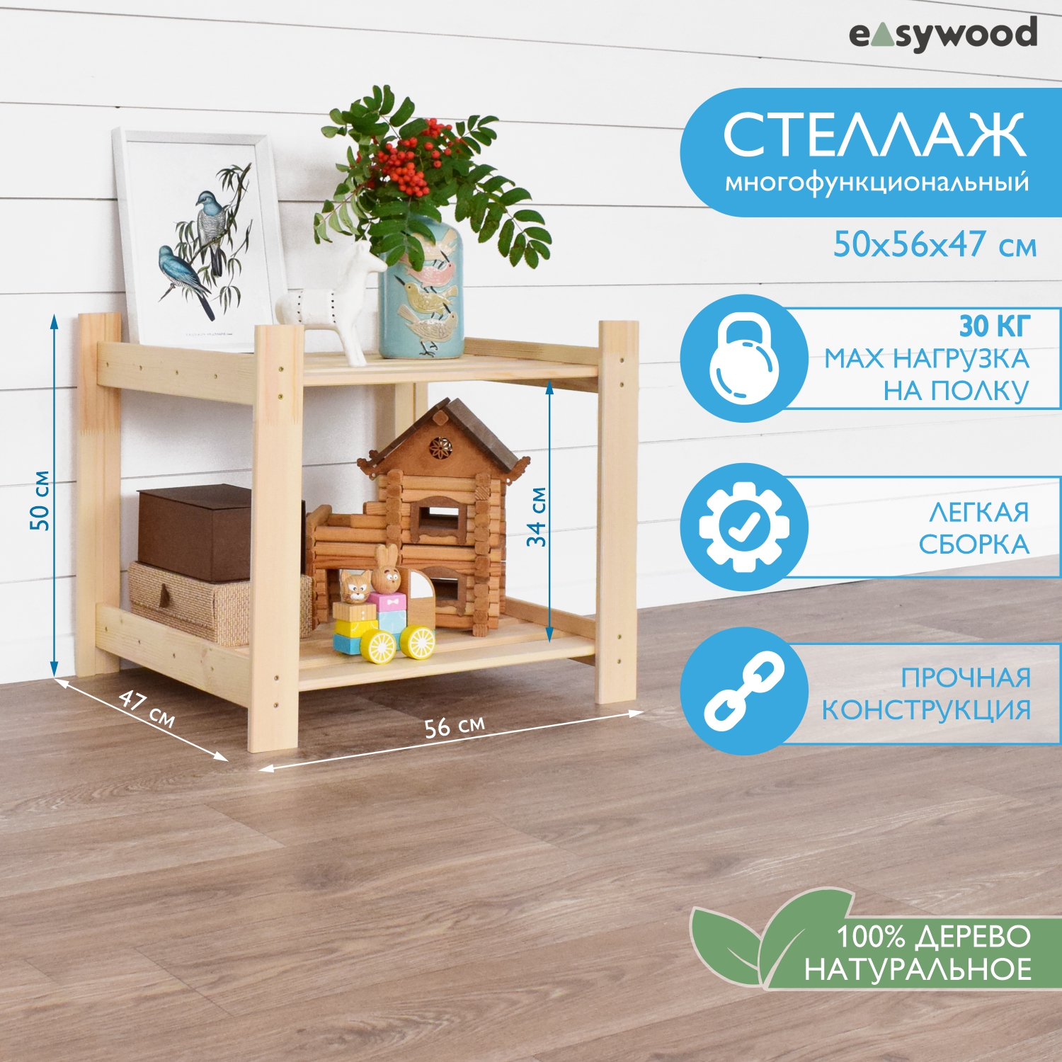 Стеллаж-этажерка EasyWooD Ст-47-2, деревянный 56х47х50 см