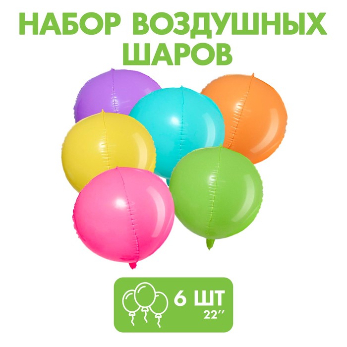 

Шар полимерный 22" «Макарун», набор 6 шт., цвета МИКС, Разноцветный