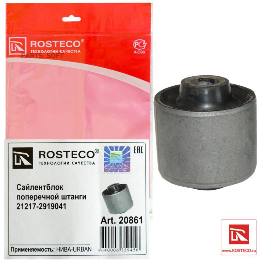 

Сайлентблок Rosteco 20861 Rosteco 20861