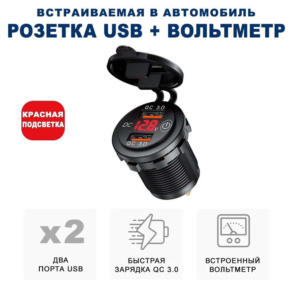 Розетка встраиваемая Recxon UFC-01 2xUSB с вольтметром быстрая зарядка 1140₽