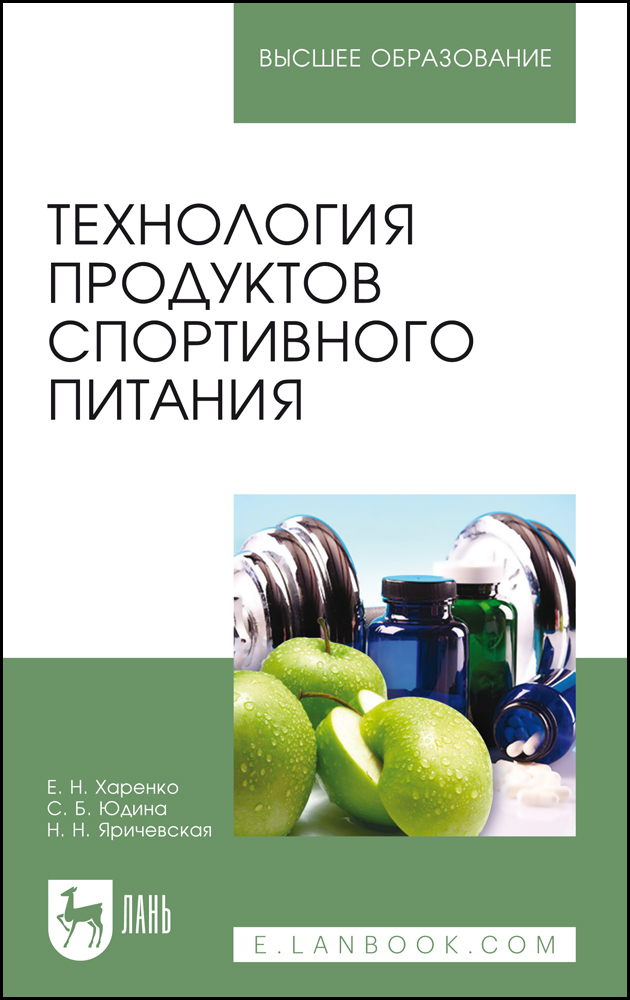 

Технология продуктов спортивного питания